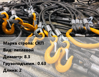 Строп канатный (чалка) СКП петлевой D=8.3 Грузопод.:0.63 L=2, м цена от 463.5 сум / м, где купить, условия доставки в Ташкенте и Ташкентской области